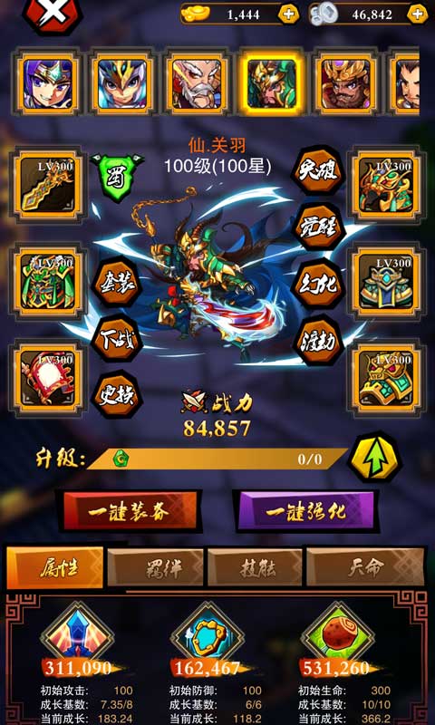 乱斗三国  v1.0.4图1