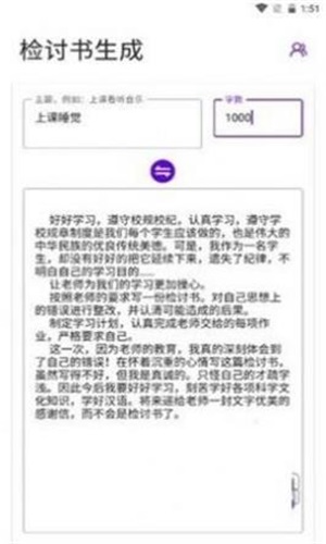 写锤子检讨书app下载安装免费  v1.0图2