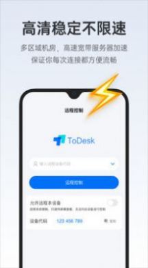 todesk远程安卓版  v4.0.3.2图2