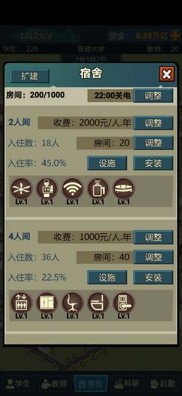 模拟经营我的大学破解版2023