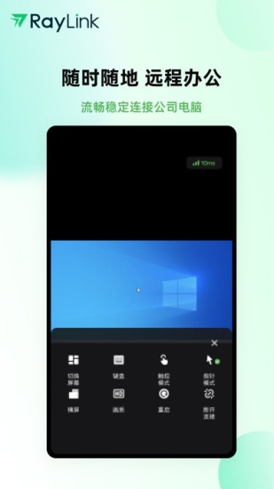 raylink破解版APP  v6.5.0图3