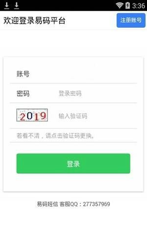 易码官网app下载安装免费苹果  v1.0.6图2