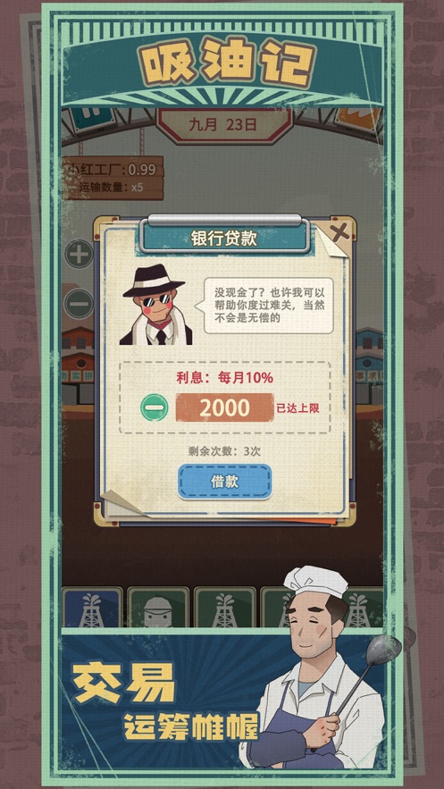 吸油记破解版无限金币无限体力  v1.0.0图1