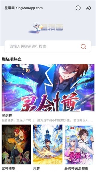 星漫画app下载ios  v1.0.1图1