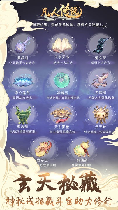 凡人传说破解版最新版  v1.0.31图2