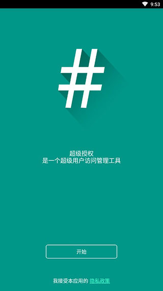 supersu免费版本下载  v2.82.1图3