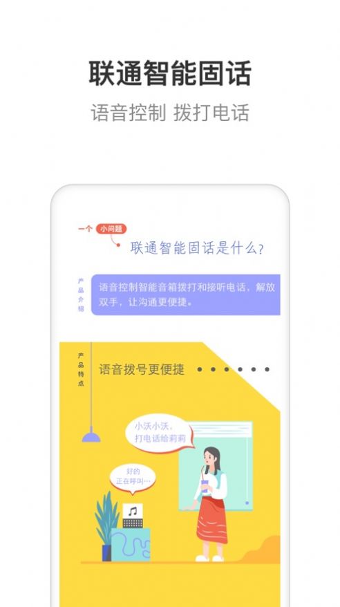 联通智家APP下载  v6.0.0图3