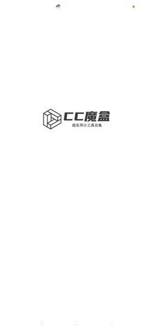 cc魔盒安卓版下载官网  v1.5.0图1