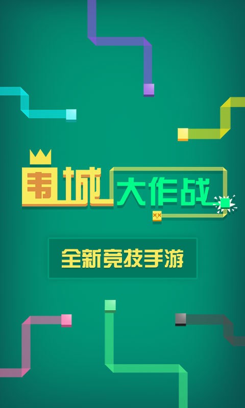 围城大作战旧版本下载安装手机  v2.1.0.0图5