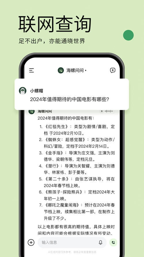 海螺问问2024  v2.6.0图1