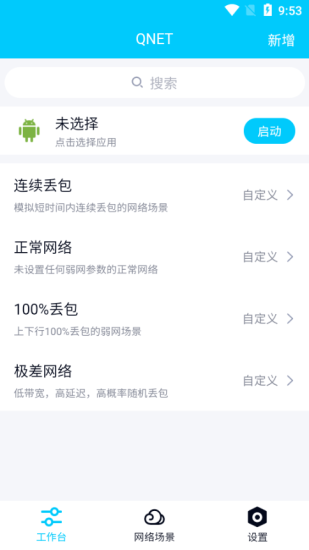 金砖弱网4.0  v4.0图2