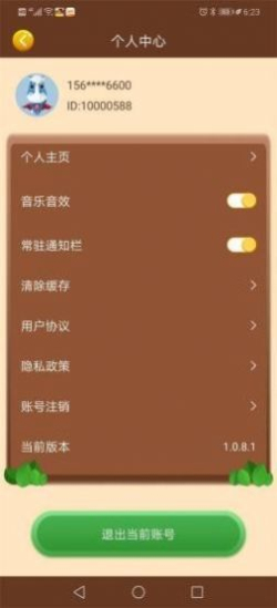 我的亿万庄园  v1.0.8.1图2