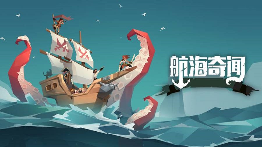 航海奇闻破解版v1.0.5