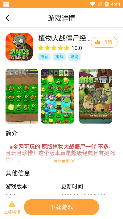 畅玩乐园免费版苹果下载安装  v1.1.9图1