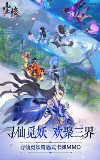 仙魔尘缘游戏  v1.58.3图1