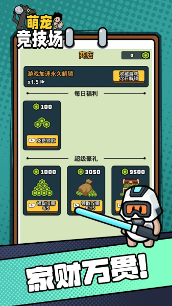 萌宠竞技场破解版无限金币下载安装  v1.0.0图1