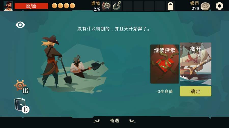 航海奇闻1.04破解版  v2.90图3