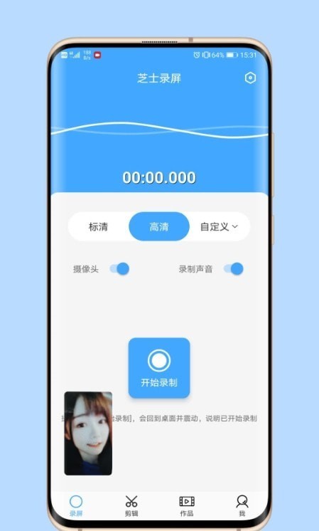 芝士录屏最新下载软件  v3.5.1图2