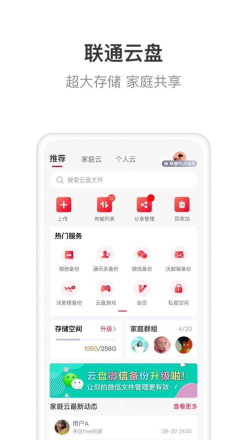 联通智家app下载安装最新版本苹果手机  v6.0.0图2