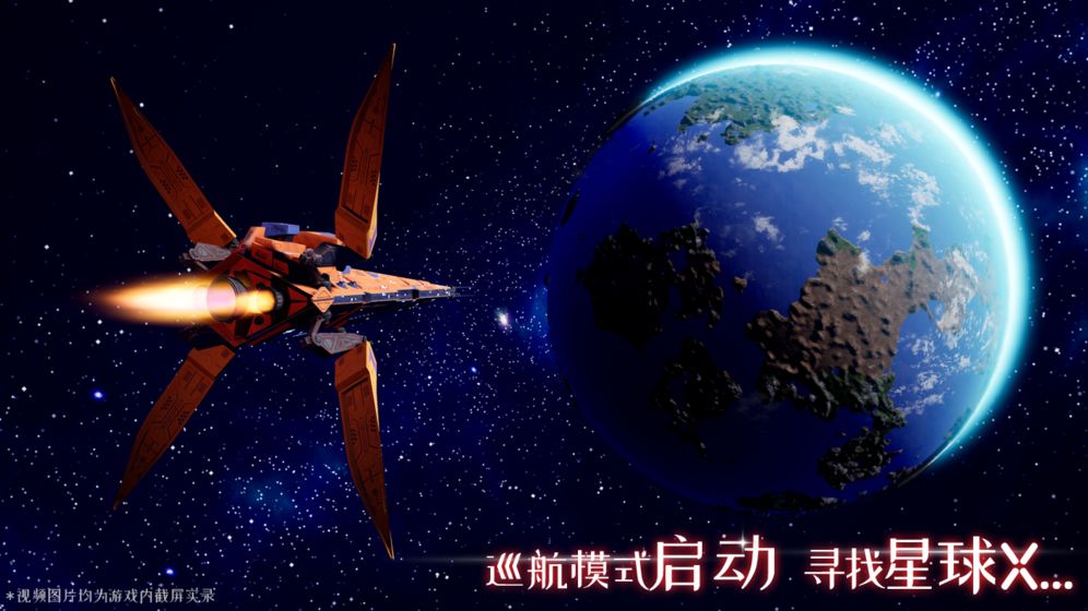 我们的星球手游国际服下载  v1.0图3