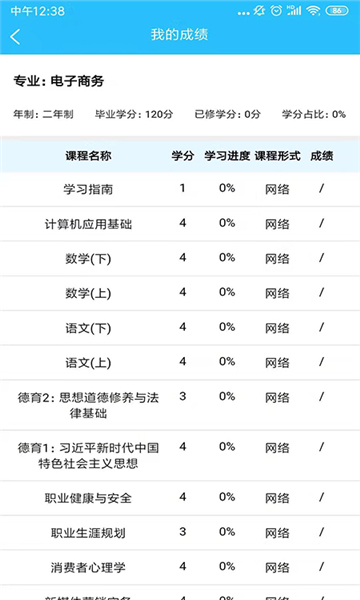 电中在线电脑版考试