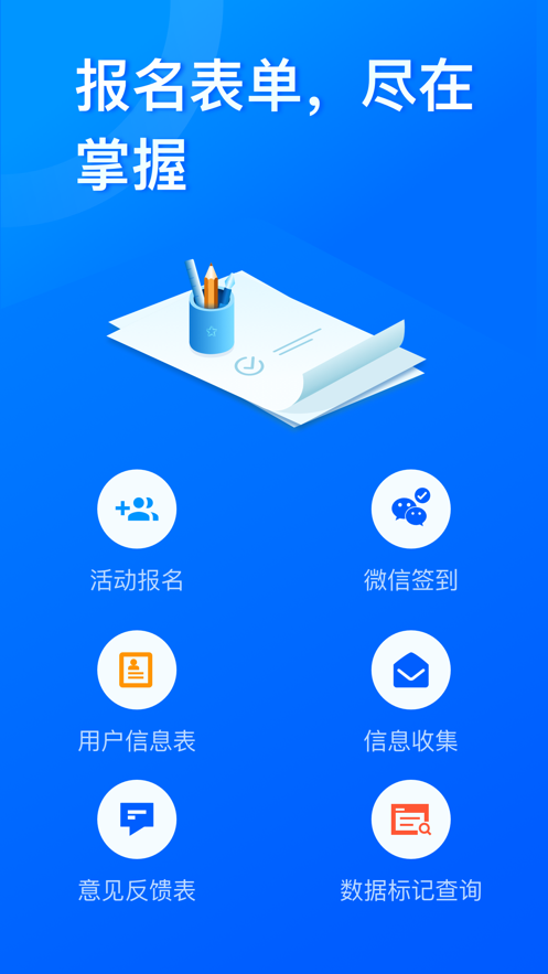 问卷星官方网  v2.0.96图1