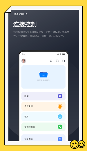 maxhub连接ipad  v1.2.0图2