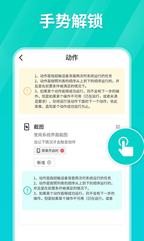 连点器一秒200下下载  v1.0.3图4