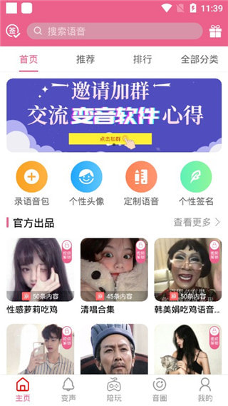 萌我语音包app  v1.0.0图3