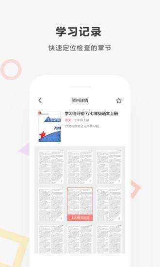 快对作业手机版  v2.1.0图2