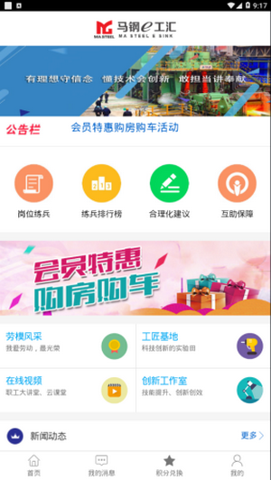 马钢e工汇最新版官网  v2.0.3图3