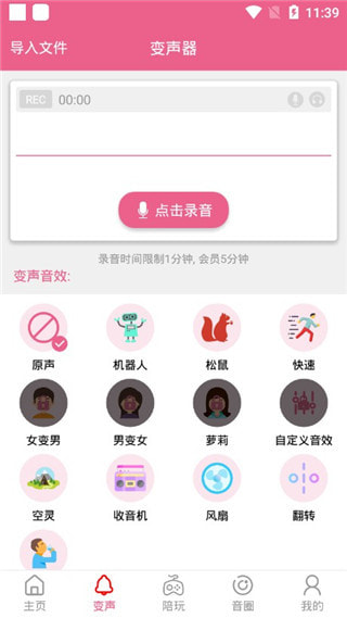 萌我语音包app  v1.0.0图1