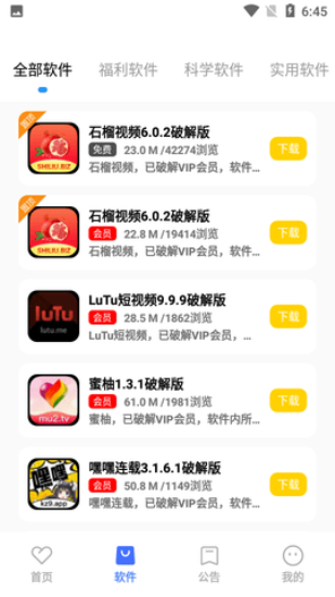 小马软件库app官网下载苹果  v4.3图2