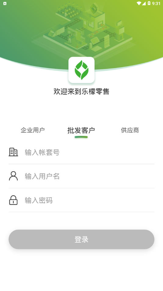 乐檬零售app官方下载