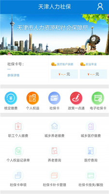 天津人力社保手机客户端  v1.0.51图3