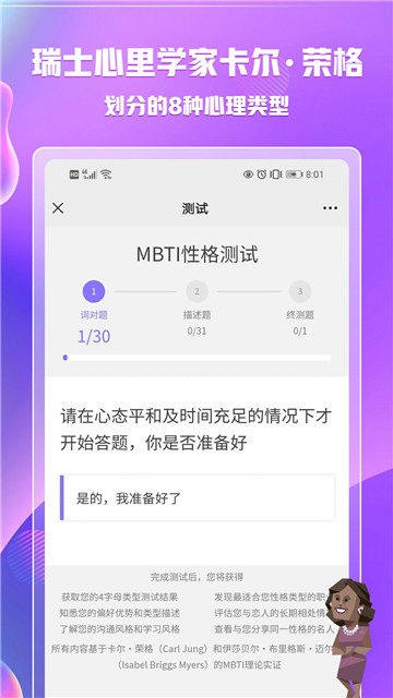 mbti专业版