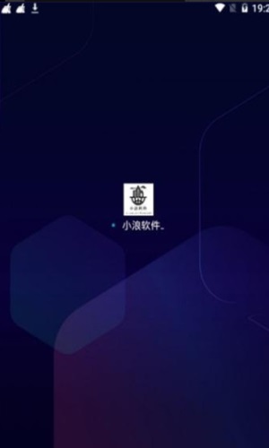 小浪软件库手机版  v1.0图1