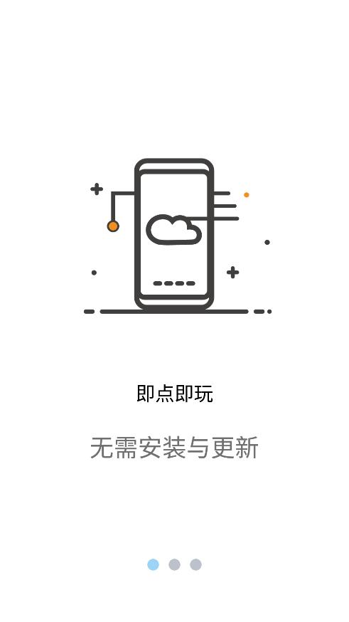 云点击云电脑手机版  v1.0.1图1