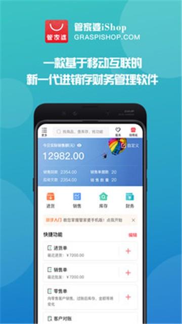 管家婆2024  v5.6.1图2