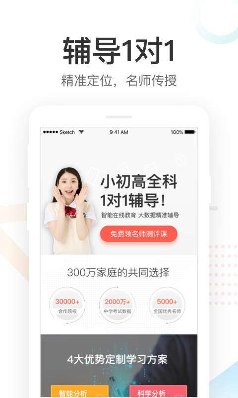 好分数家长版app下载  v3.21.0图1