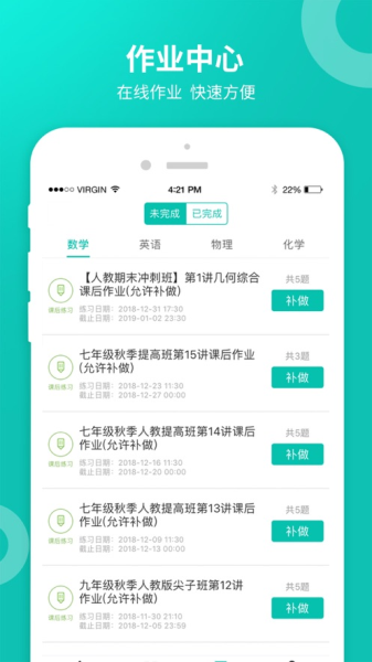 智学网学生端安卓版下载安装  v2.0.1542图1