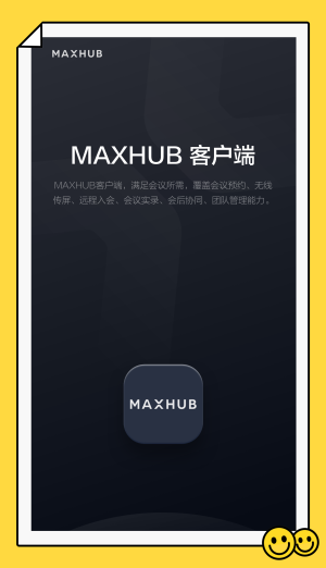 MAXHUB投屏器登陆地址  v1.2.0图1