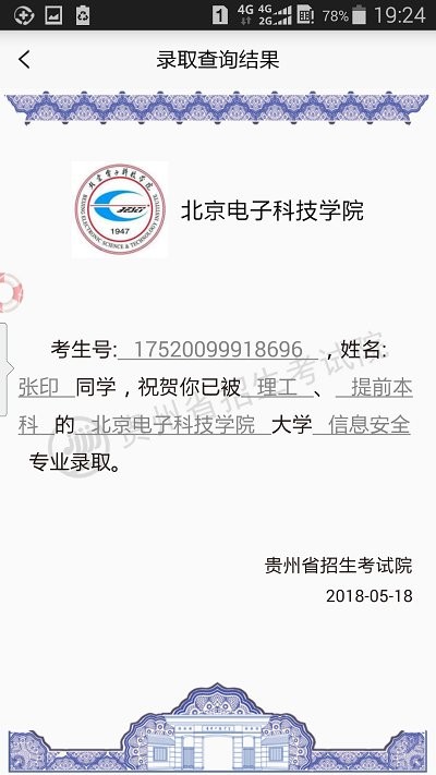 贵州招考最新版app下载官网