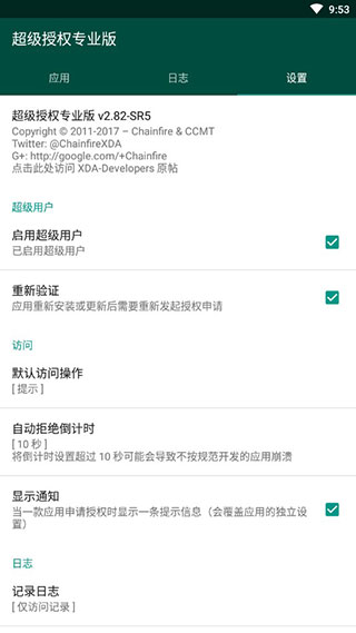 supersu下载zip  v2.82.1图1