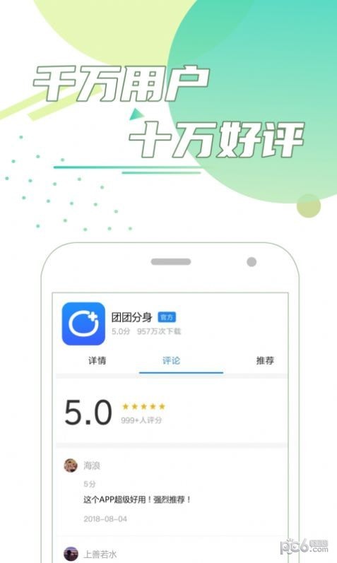 团团分身APP软件  v1.0.0图3