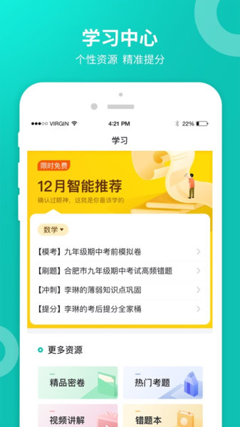 智学网学生端安卓版下载安装  v2.0.1542图3