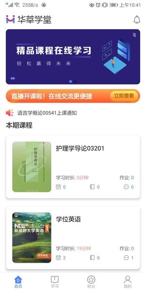 华莘学堂手机版  v1.7.12图1