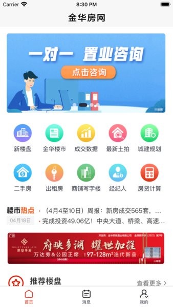 金华房网手机版  v1.5.8图3