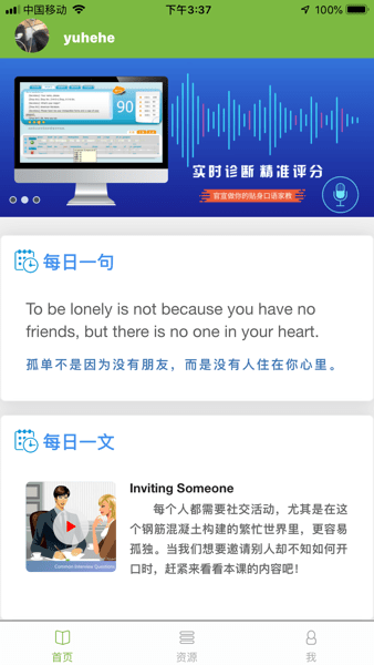 口语伙伴  v3.1.0图2