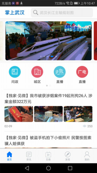 掌上武汉平台  v6.2.5图3